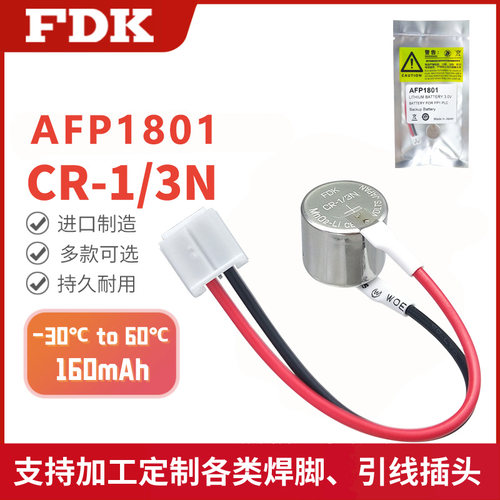 FDKCR1/3N纽扣电池AFP1801