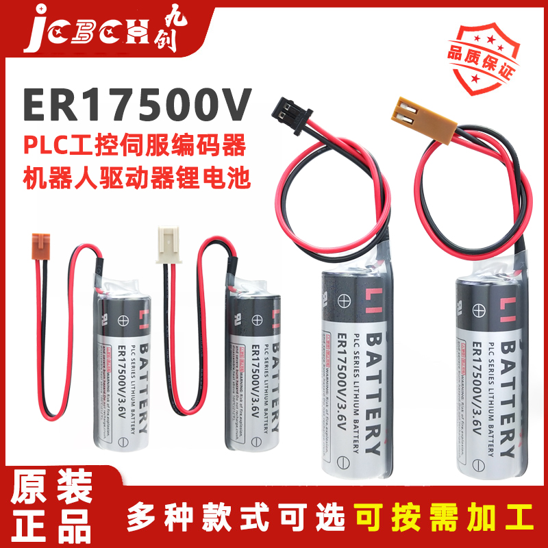 九创ER17500V机器人伺服系统电池