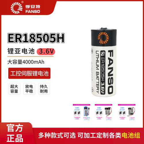 孚安特ER18505H智能水表锂电池