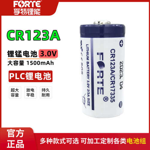 孚特CR123A水表电表3V锂电池
