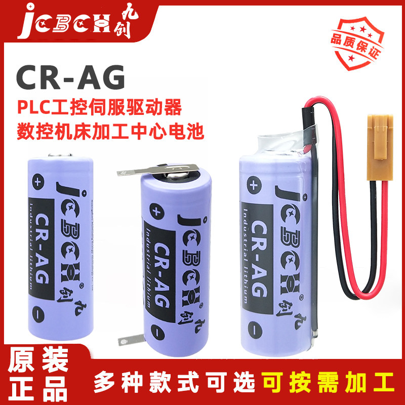 九创CR-AG发那科数控机床CNC加工中心PLC伺服驱动器3V锂电池BR-AG,户外/登山/野营/旅行用品,电池/燃料,淘宝优惠券,粉丝福利购,淘宝优惠卷