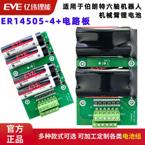 伯朗特六轴机器人编码器3.6V电池