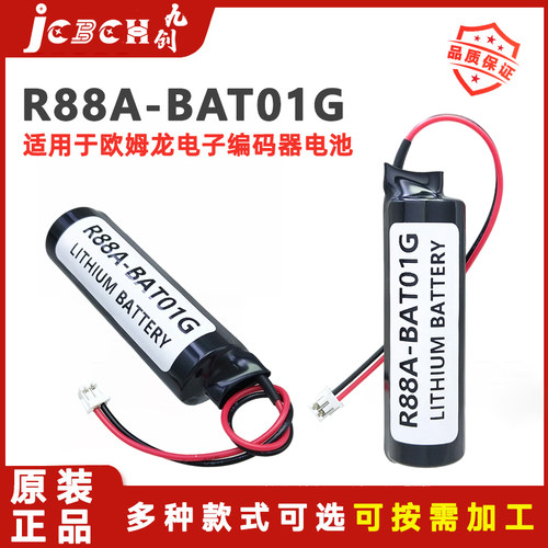 欧姆龙编码器锂电池R88A-BAT01G