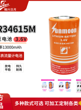Sunmoon日月ER34615M水表燃气表报警器物联网1号3.6V串并联电池组