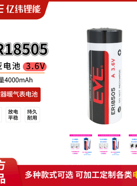 EVE亿纬ER18505智能水表燃气表暖气表温控器GPS定位器3.6V锂电池