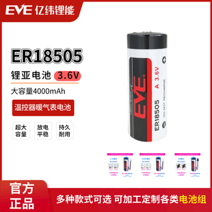 EVE亿纬ER18505智能水表燃气表暖气表温控器GPS定位器3.6V锂电池