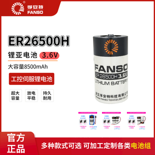 孚安特ER26500H智能水表燃气表流量计工控物联网2号C型3.6V锂电池