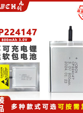 JCBCN九创CP224147人员定位打卡蓝牙信标停车卡3V一次软包锂电池