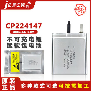 JCBCN九创CP224147人员定位打卡蓝牙信标停车卡3V一次软包锂电池