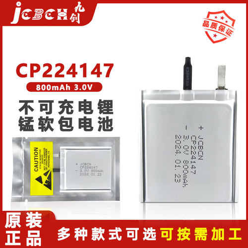 九创CP224147人员定位卡3V锂电池
