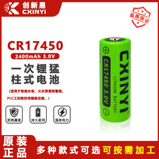 CXINYI创新易CR17450火灾探测报警器烟感器智能水表仪表3V锂电池