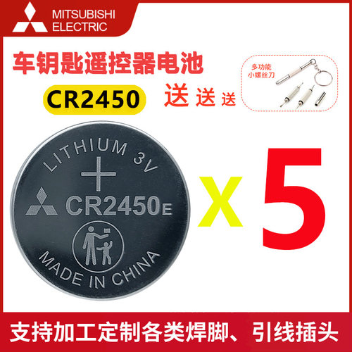 三菱CR2450E车钥匙遥控器电池