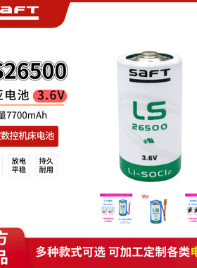 SAFT LS26500工控PLC编程器住友注塑机燃气表流量计C型3.6V锂电池