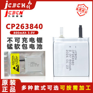 JCBCN九创CP263840智能蓝牙定位信标Beacon设备3V一次软包锂电池