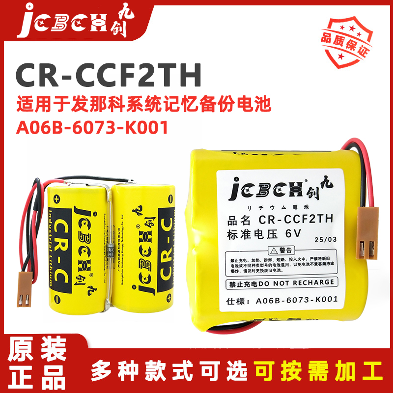 发那科数控机床加工中心6V锂电池