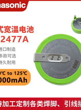松下BR2477A/HBN工控PLC医疗设备主板3V耐高温纽扣电池通CR2477W