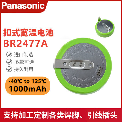 松下BR2477A/HBN电饭煲主板电池