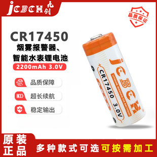 九创CR17450烟雾报警器预付费IC卡智能水表PLC伺服驱动器3V锂电池