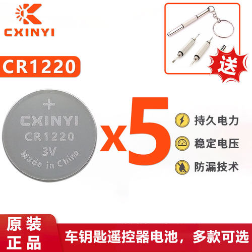 创新易CR1220智能数显卡尺3V电池