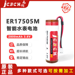 JCBCH九创ER17505M预付费IC卡家用智能水表电池3.6V热量表燃气表