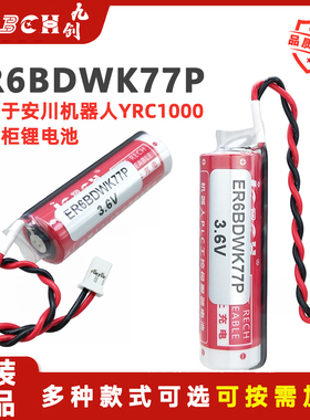 九创ER6BD_WK77P适用安川机器人本体控制柜3.6V锂电池HW1483880-A