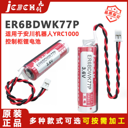 九创ER6BD_WK77P安川机器人电池