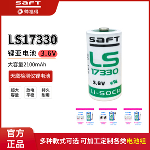 SAFT帅福得LS17330天鹰气体检测仪燃气报警器工控伺服3.6V锂电池