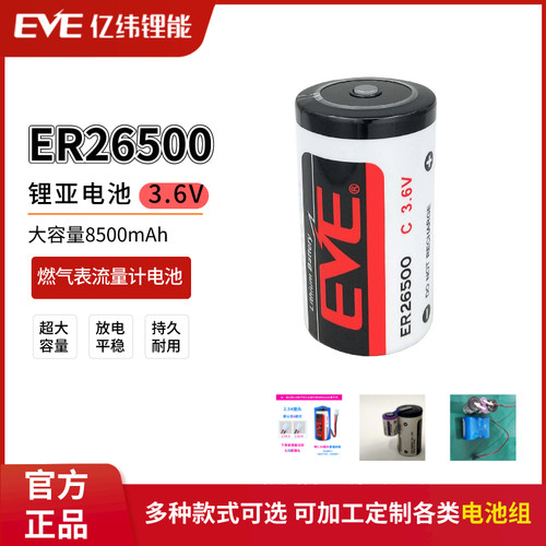 亿纬ER26500燃气表流量计锂电池