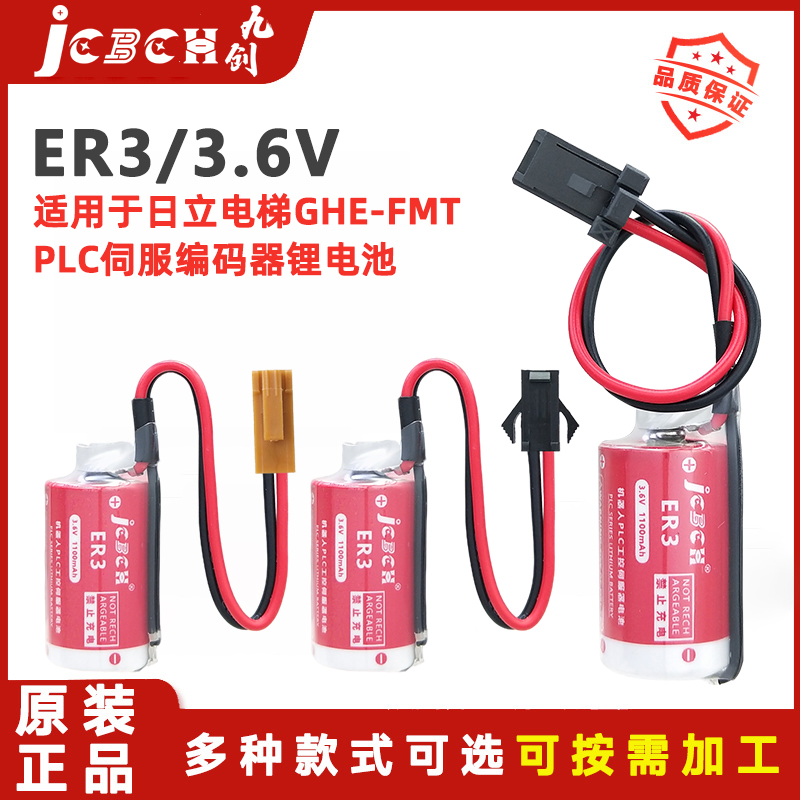 九创ER3工控伺服驱动器锂电池