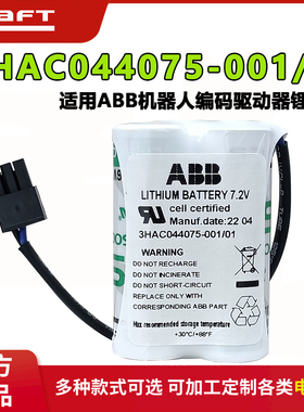 帅福得3HAC044075-001电池7.2V3.6Ah适用ABB IRB120机器人机械手
