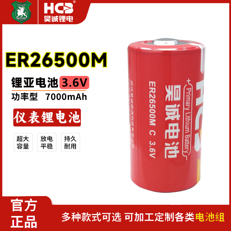 昊诚ER26500M水表流量计锂电池