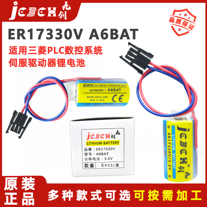 九创ER17330V三菱PLC伺服锂电池