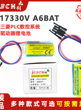 九创ER17330V/A6BAT锂电池适用于三菱PLC工控伺服系统驱动器电池