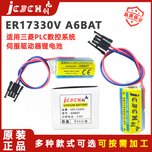 九创ER17330V A6BAT锂电池适用于三菱PLC工控伺服系统驱动器电池