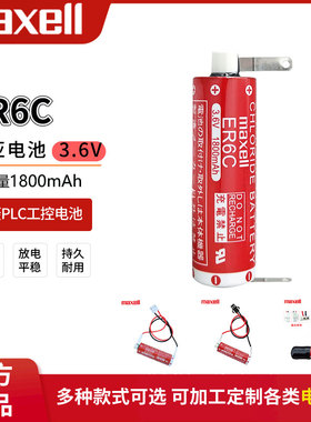 Maxell麦克赛尔ER6C锂电池3.6V适用于三菱FX2N/1N F2-40BL工控PLC