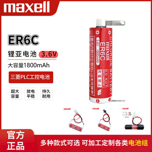 maxellER6C三菱伺服F2-40BL电池