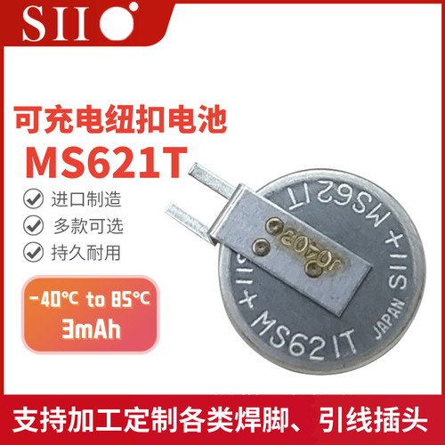SII精工MS621T耐高温3V纽扣电池