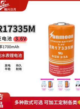 Sunmoon日月ER17335M智能水表煤气表PLC烟雾报警器3.6V锂电池2/3A