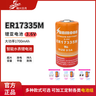Sunmoon日月ER17335M智能水表煤气表PLC烟雾报警器3.6V锂电池2