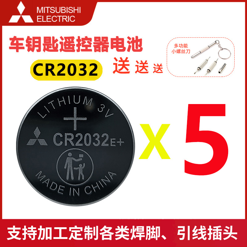 三菱CR2032E电脑主板3V纽扣电池