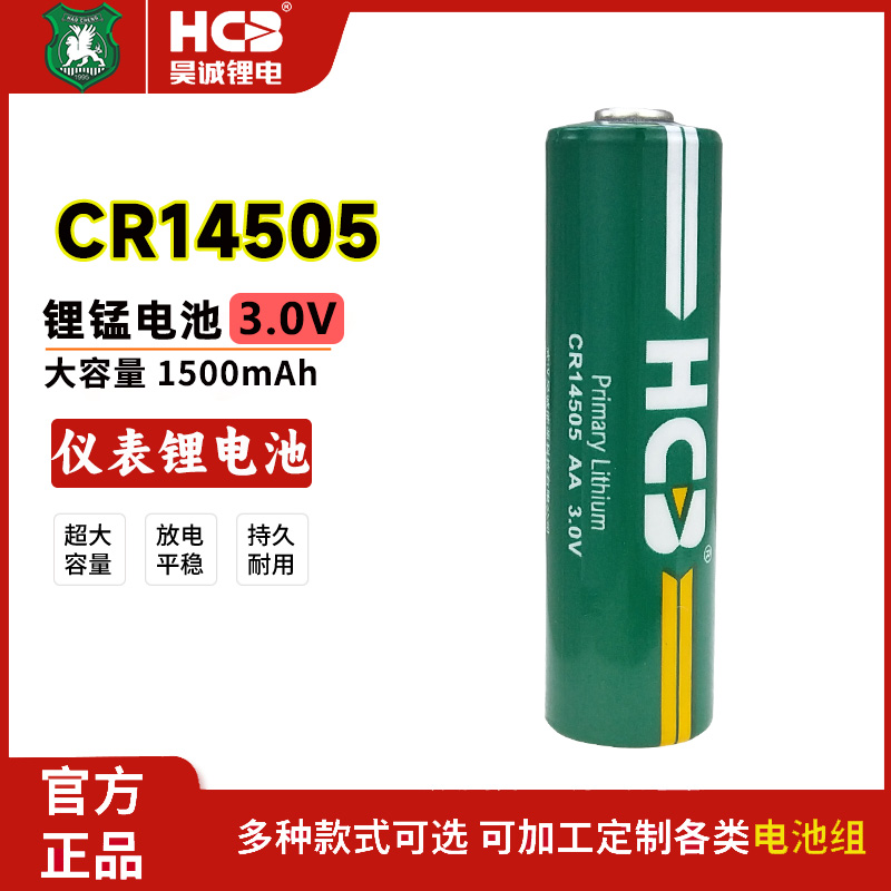 昊诚CR14505烟感报警器3V锂电池