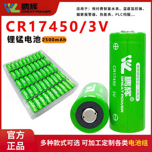 鹏辉CR17450智能水表烟感器PLC罗盘方向仪安全装置指示灯3V锂电池