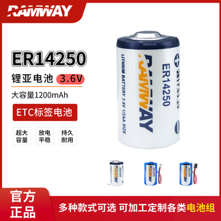 RAMWAY睿奕ER14250 2AA 3.6V锂电池ETC探头PLC工控编程器物联网1