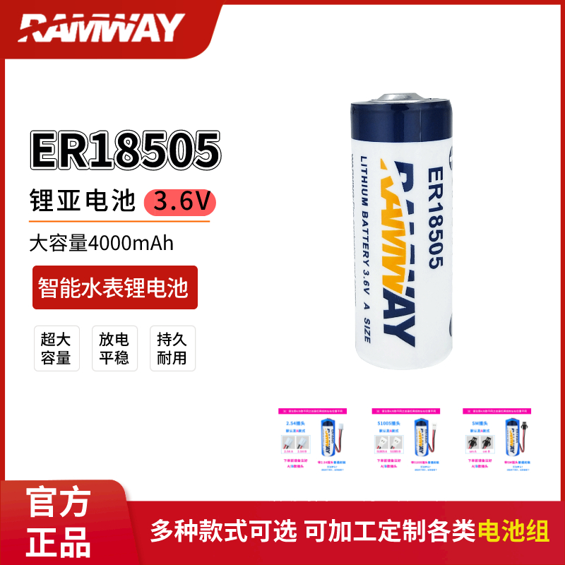 睿奕ER18505智能水表3.6V锂电池