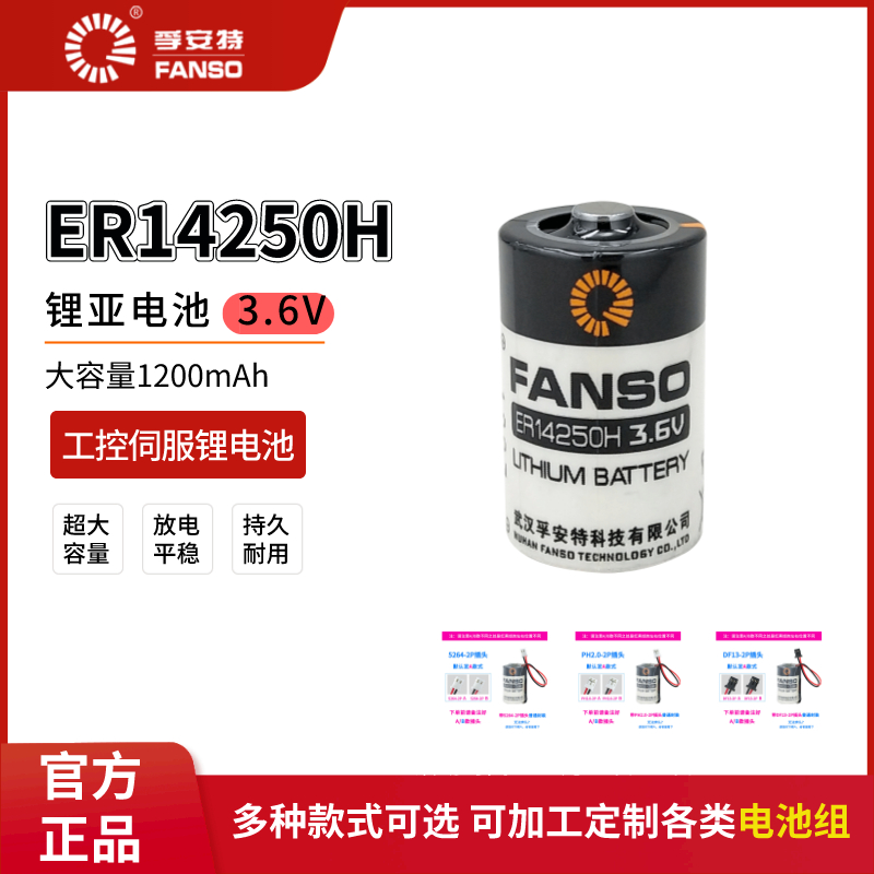 ER14250H探针编程器瞄准器锂电池