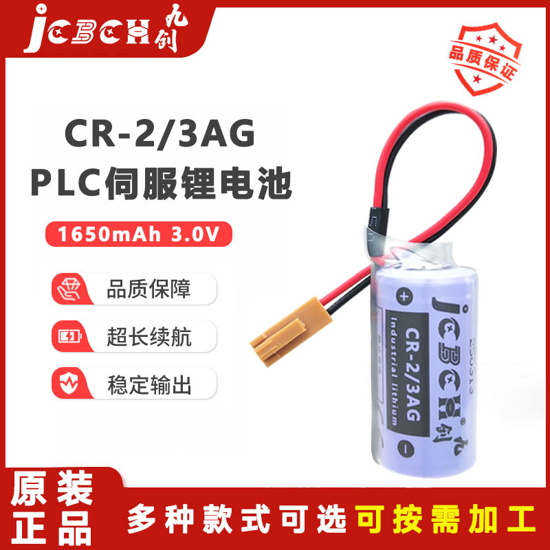 九创CR-2/3AG发那科数控机床电池