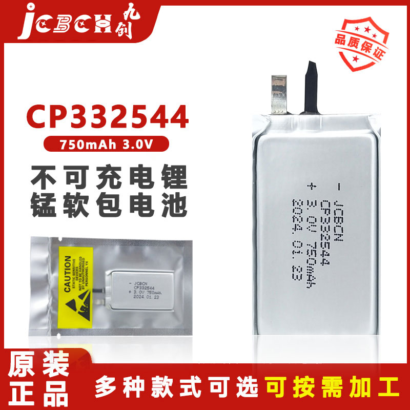 九创CP332544电子学生卡3V锂电池