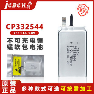 JCBCN九创CP332544智能电子工牌学生卡蓝牙信标3V一次软包锂电池