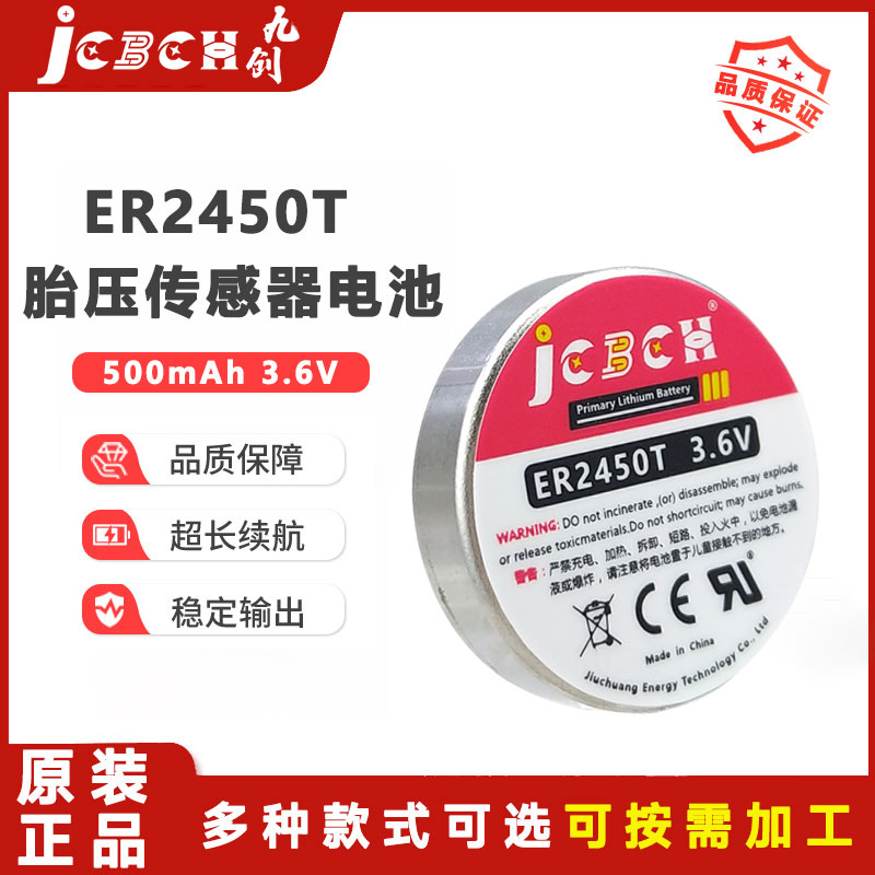 九创ER2450T胎压监测传感器电池