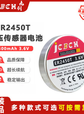 九创ER2450T汽车胎压监测传感器税控盘耐高温3.6V锂电池TLH-2450